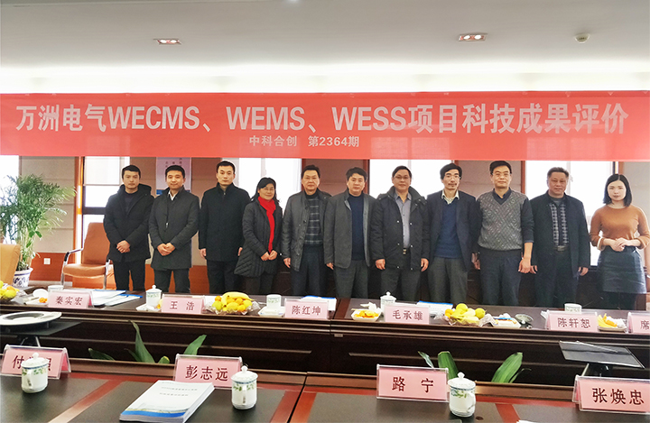 WECMS&WEMS&WESS 万州电气 anli.jpg